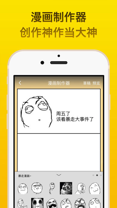 暴走大事件手机软件app截图