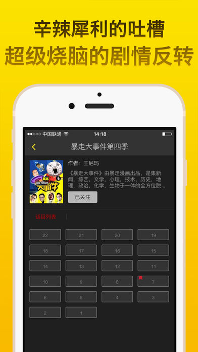 暴走大事件手机软件app截图