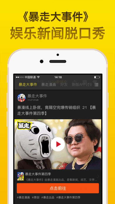 暴走大事件手机软件app截图