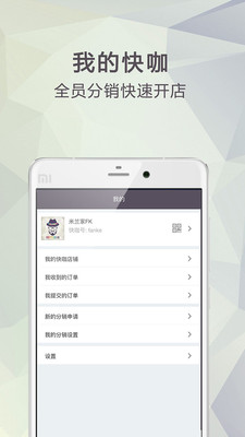 快咖微销手机软件app截图