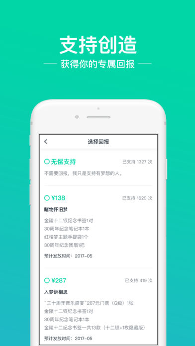 摩点手机软件app截图