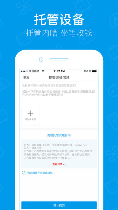 内啥手机软件app截图