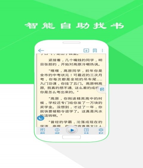 人人阅读手机软件app截图