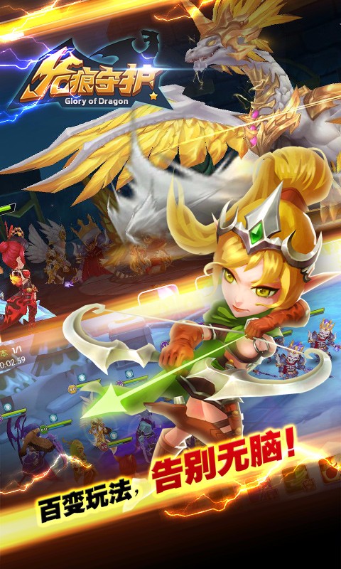 龙痕守护手游app截图