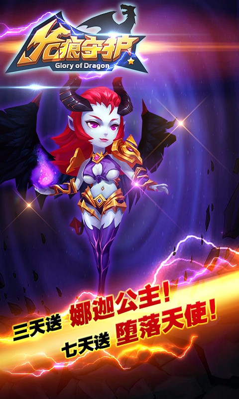 龙痕守护手游app截图