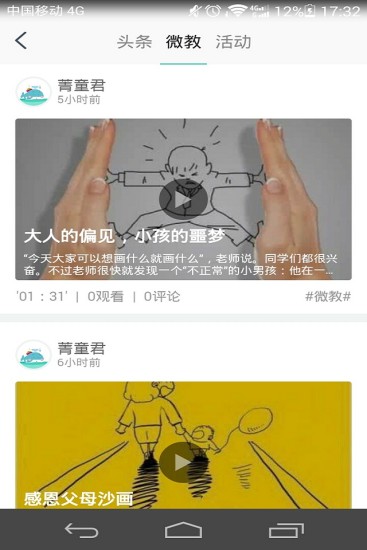 菁童网手机软件app截图