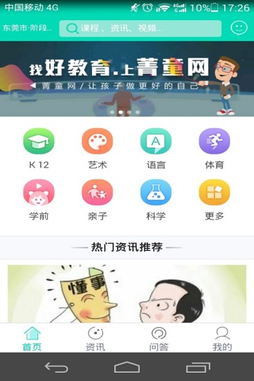 菁童网手机软件app截图