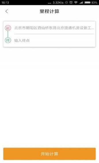 小黑师傅手机软件app截图