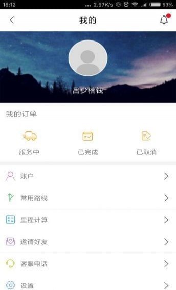 小黑师傅手机软件app截图
