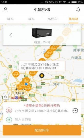 小黑师傅手机软件app截图