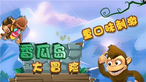 香瓜岛大冒险手游app截图