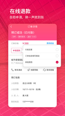 东呈会手机软件app截图