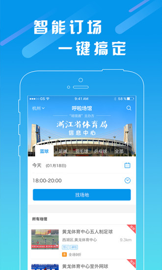 呼啦场馆手机软件app截图