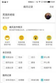 痛风管家手机软件app截图