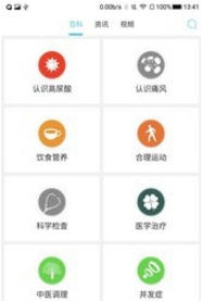 痛风管家手机软件app截图