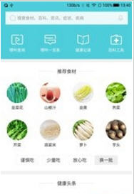 痛风管家手机软件app截图