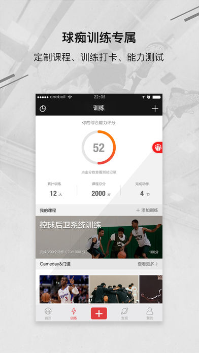 壹球手机软件app截图
