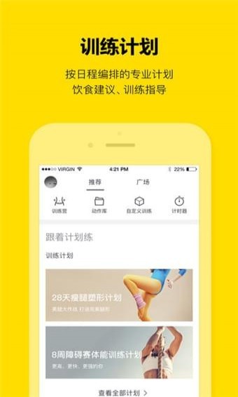 即刻运动 电脑版手机软件app截图