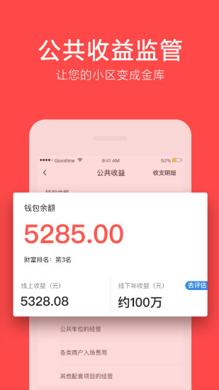 文明社区手机软件app截图