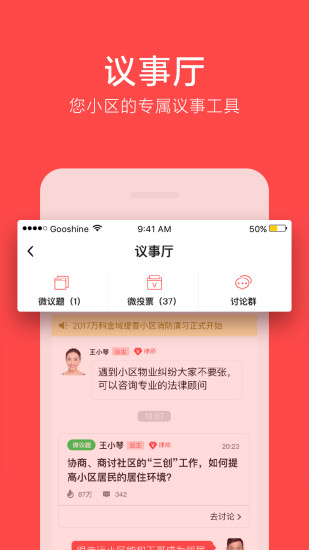 文明社区手机软件app截图