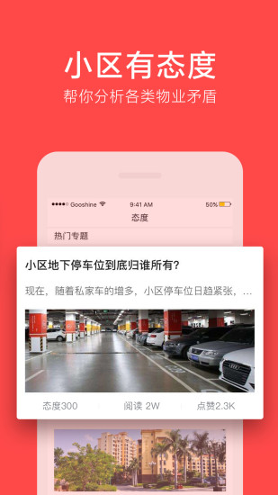 文明社区手机软件app截图