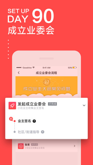 文明社区手机软件app截图