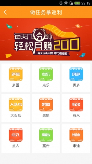 返利助手手机软件app截图