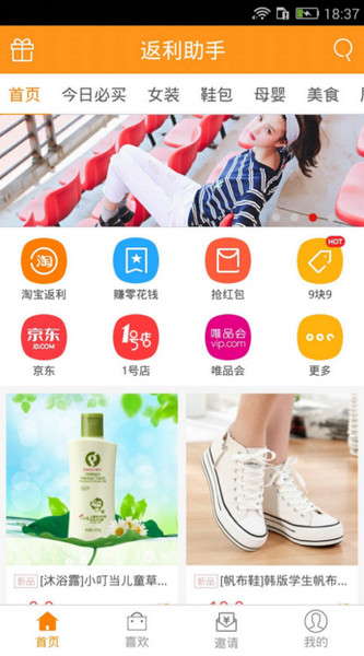返利助手手机软件app截图