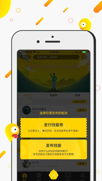 蘑菇技能手机软件app截图