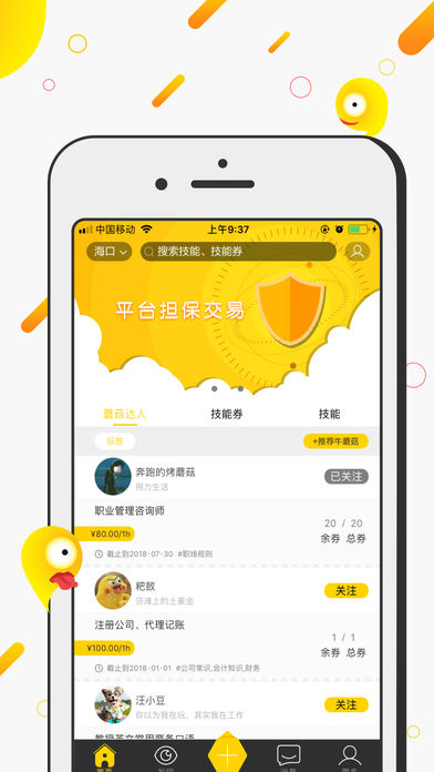 蘑菇技能手机软件app截图