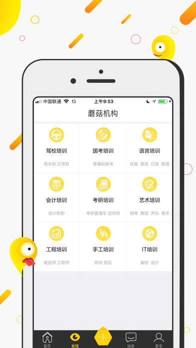 蘑菇技能手机软件app截图