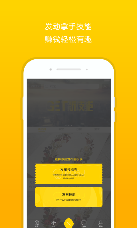 蘑菇技能手机软件app截图