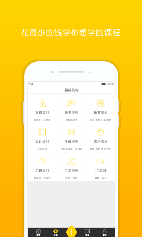 蘑菇技能手机软件app截图
