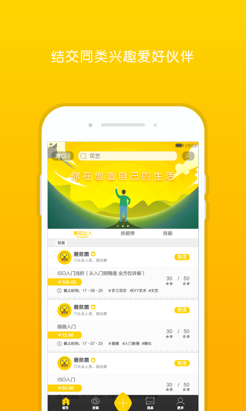 蘑菇技能手机软件app截图
