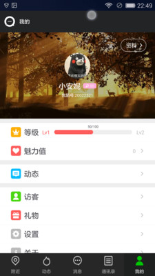 优陌手机软件app截图