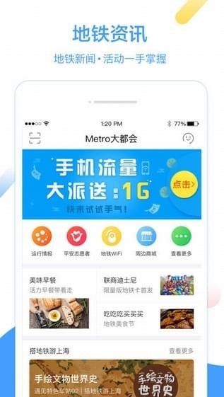 metro大都会手机软件app截图