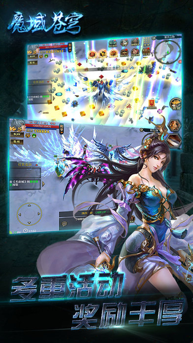 魔域苍穹手游app截图