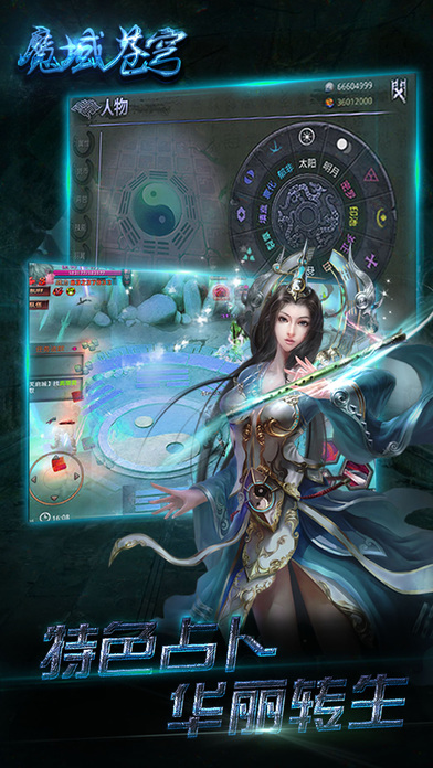 魔域苍穹手游app截图