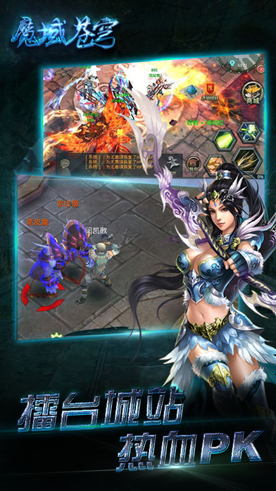 魔域苍穹手游app截图