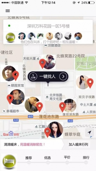 滴滴暖床手机软件app截图