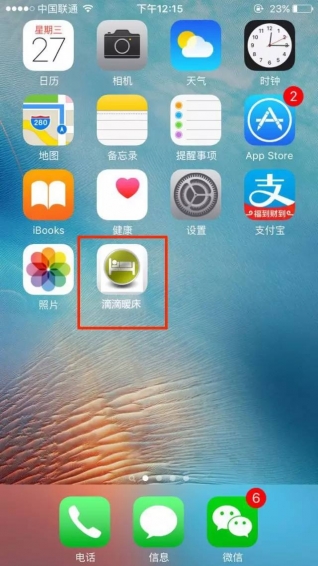 滴滴暖床手机软件app截图