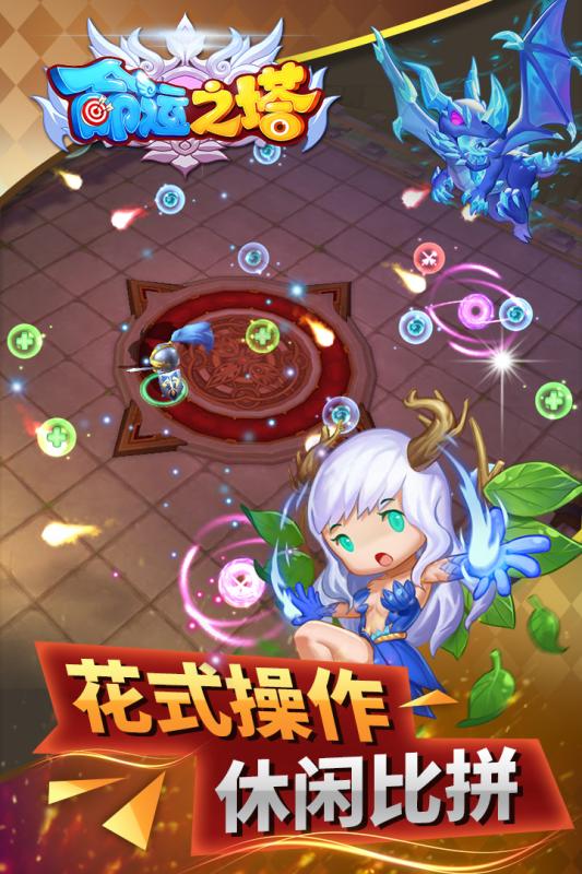 命运之塔手游app截图
