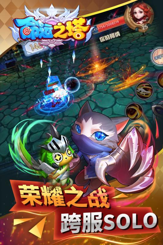 命运之塔手游app截图