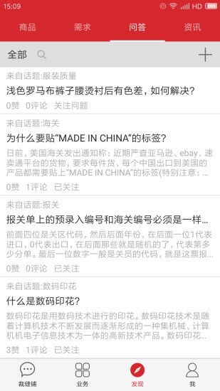 裁缝铺手机软件app截图