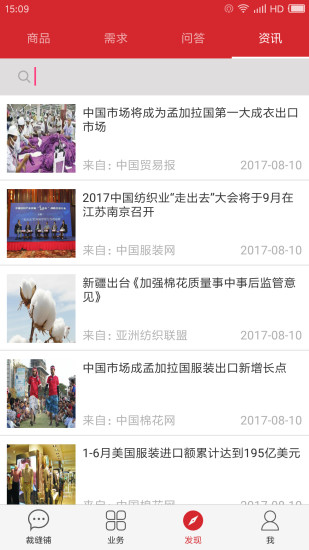 裁缝铺手机软件app截图
