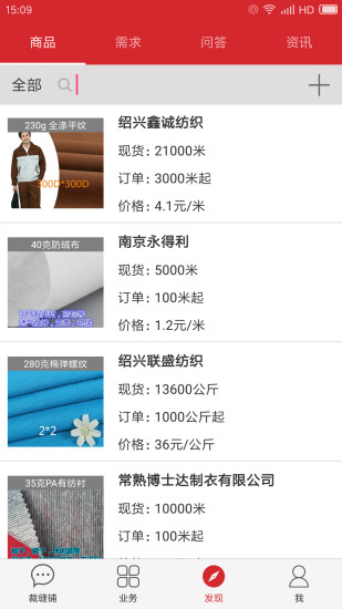 裁缝铺手机软件app截图