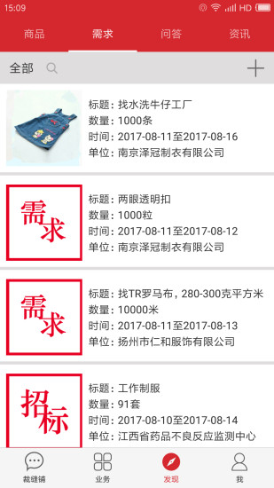 裁缝铺手机软件app截图
