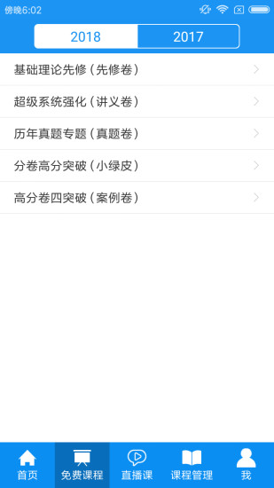华旭法考手机软件app截图