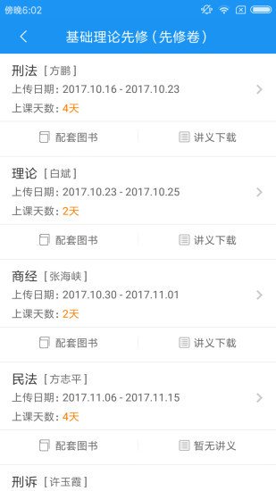 华旭法考手机软件app截图