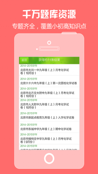 菁优网手机软件app截图